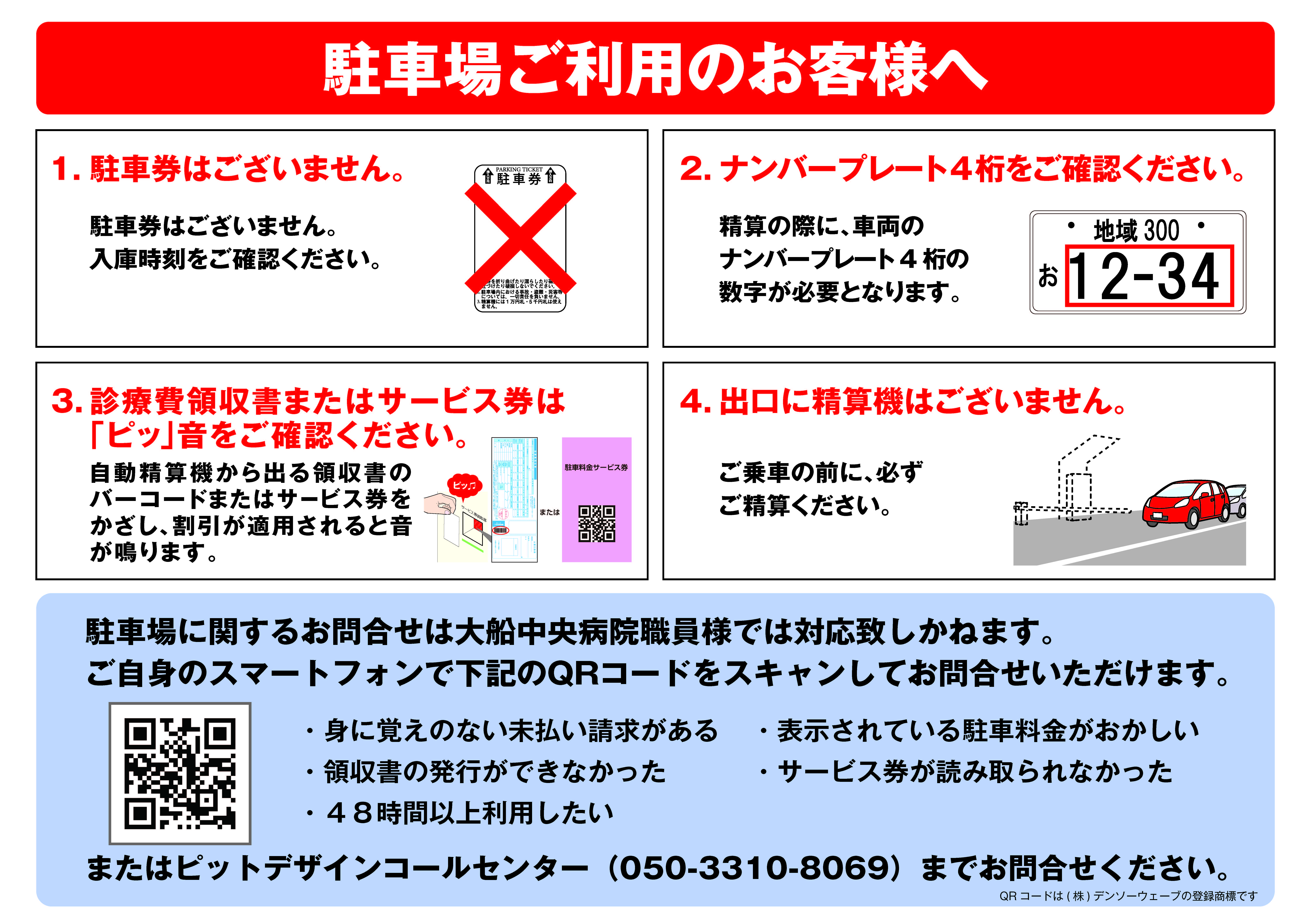 駐車場ご利用のお客様へ<