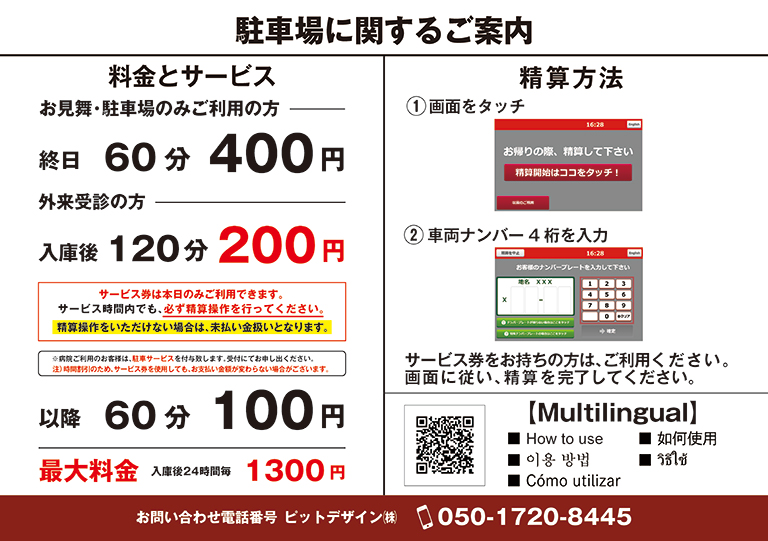 駐車場に関するご案内