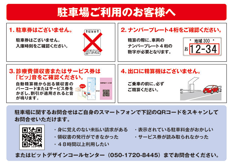 駐車場ご利用のお客様へ<